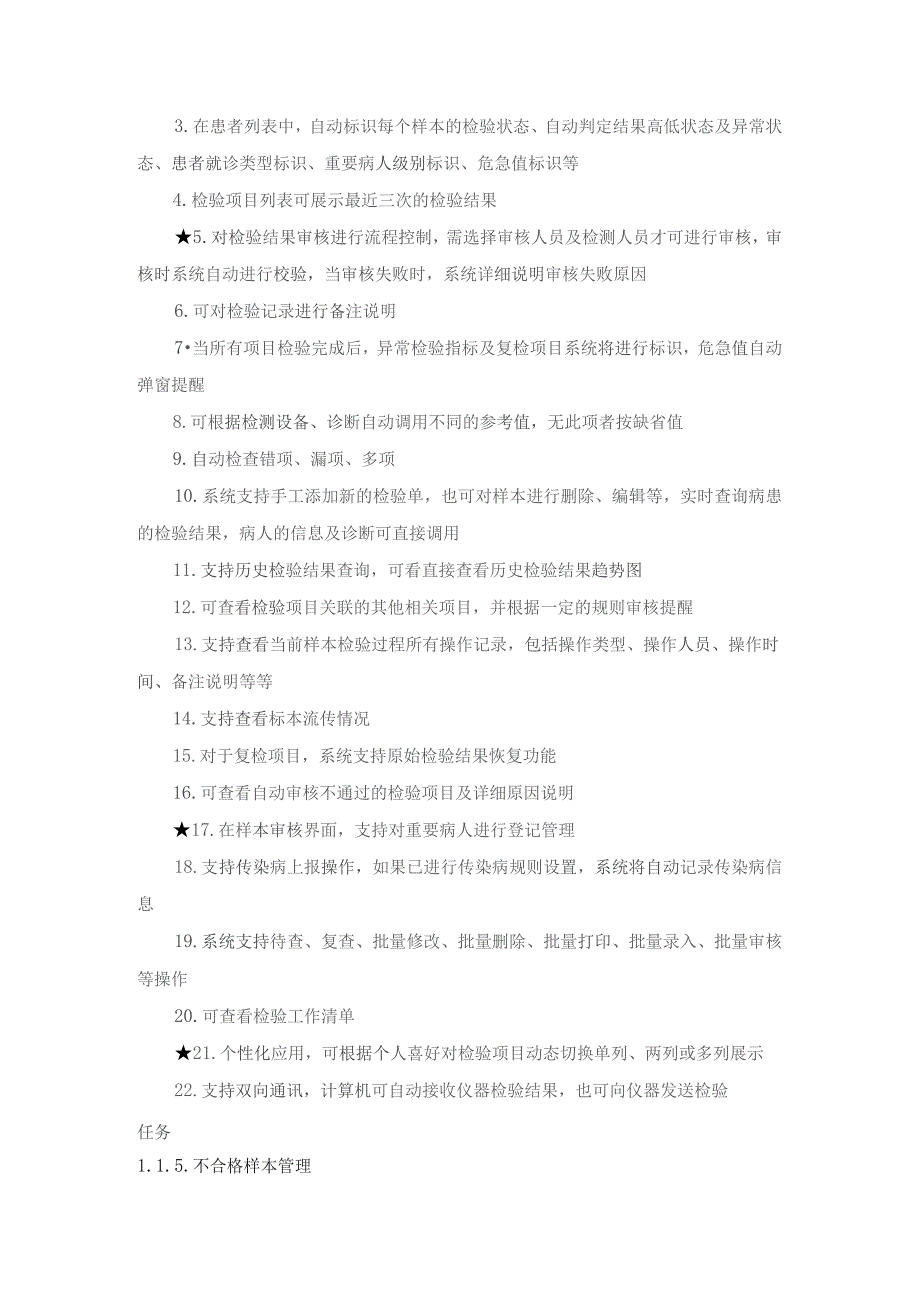 XX医院临床实验室系统建设采购需求.docx_第3页