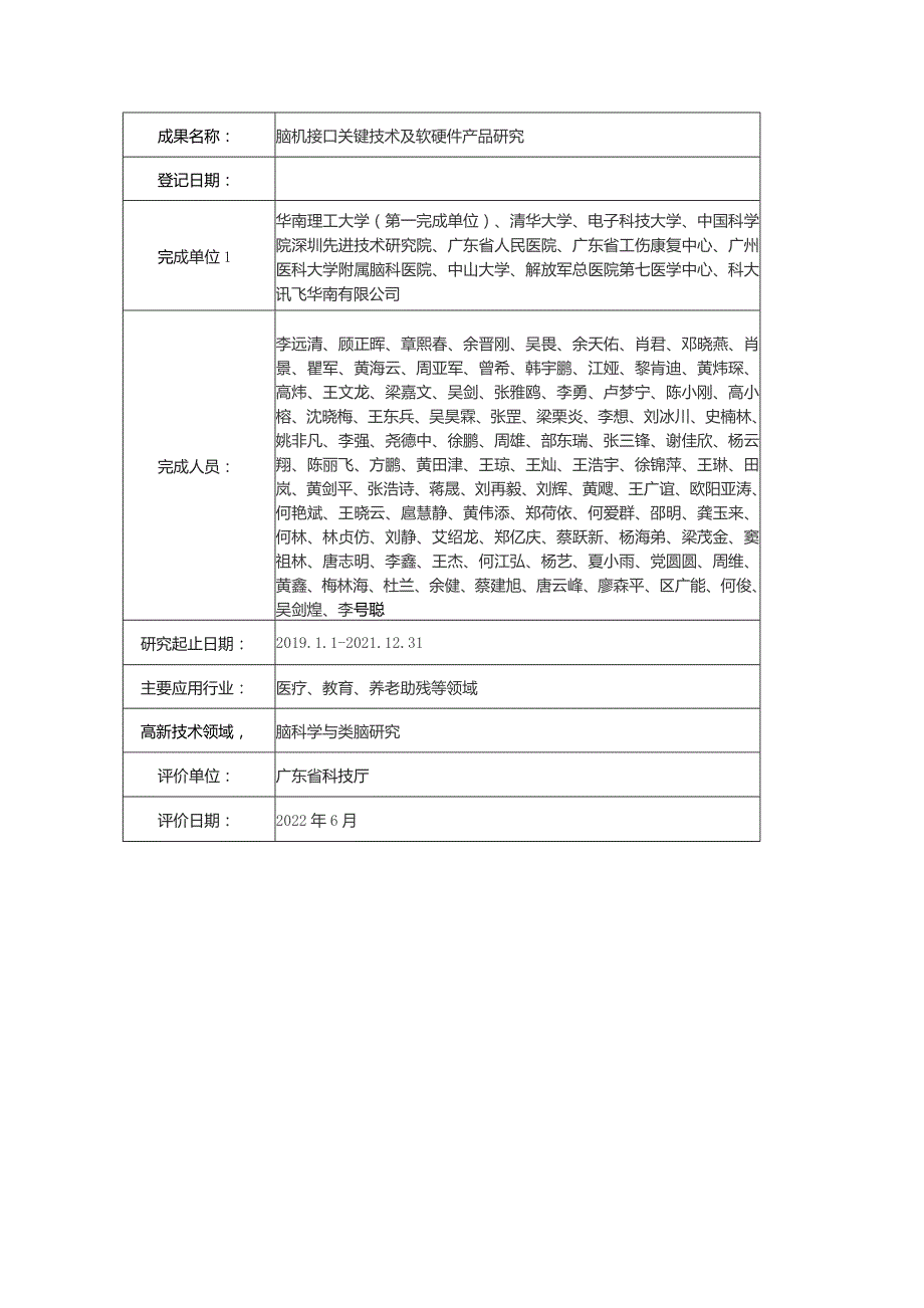 脑机接口关键技术及软硬件产品研究.docx_第1页