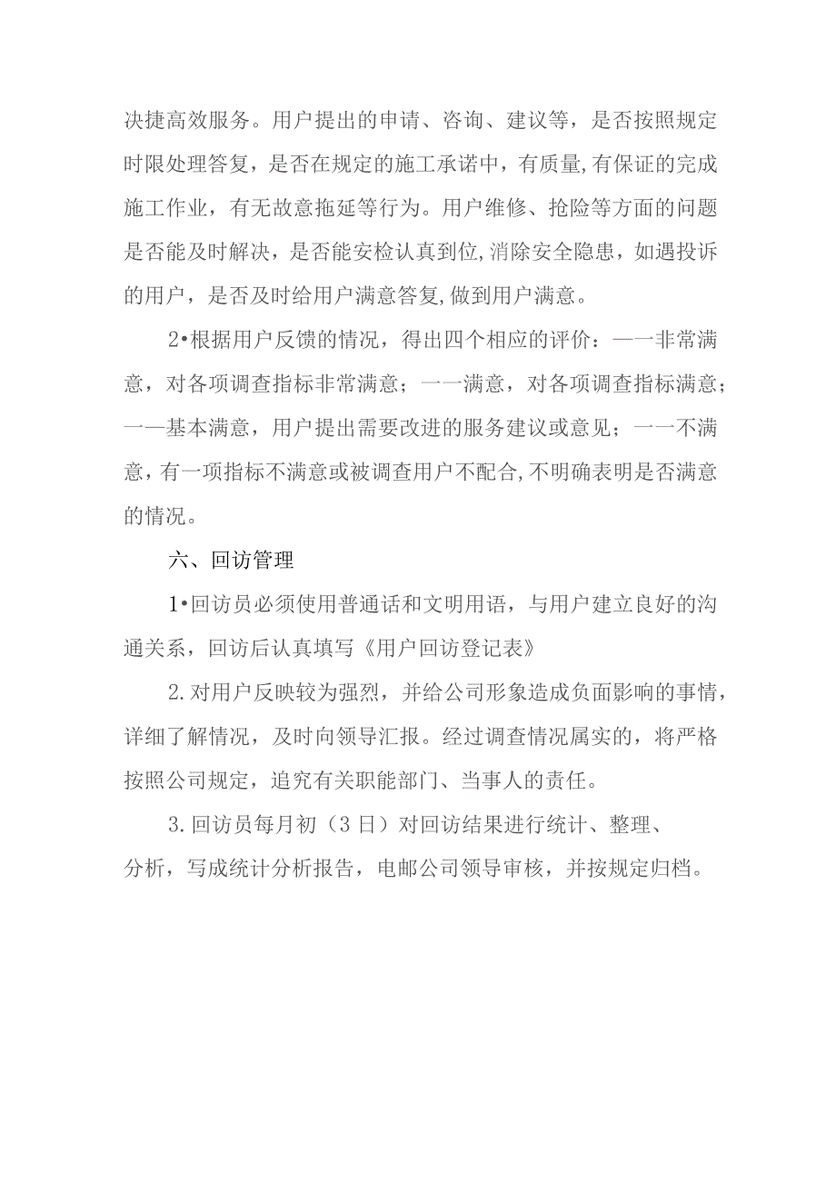 燃气有限公司客户满意度回访工作规范.docx_第3页