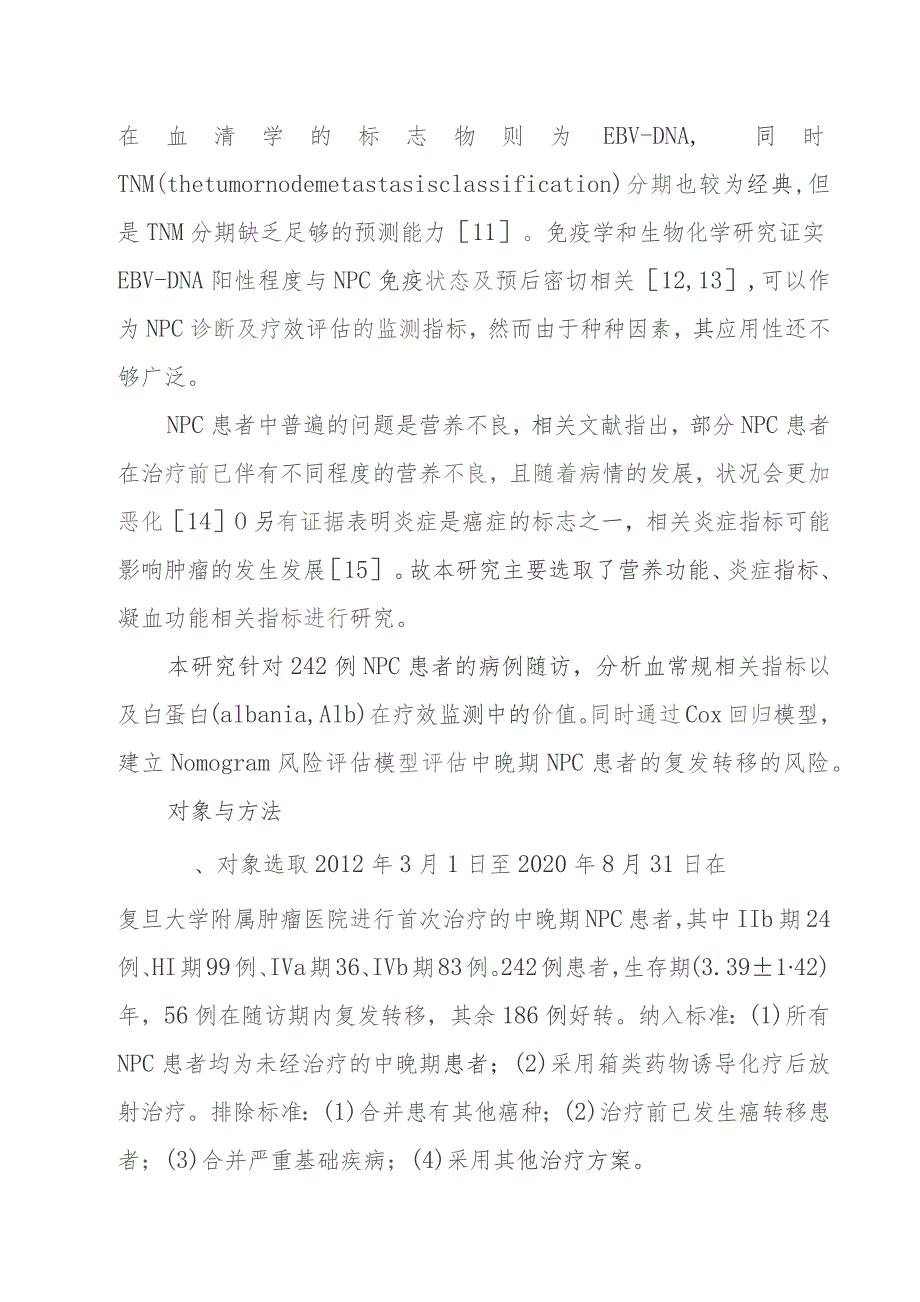 建立一种预测中晚期鼻咽癌患者复发转移的模型.docx_第3页