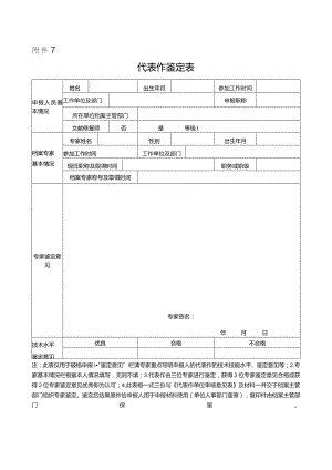 代表作鉴定表.docx