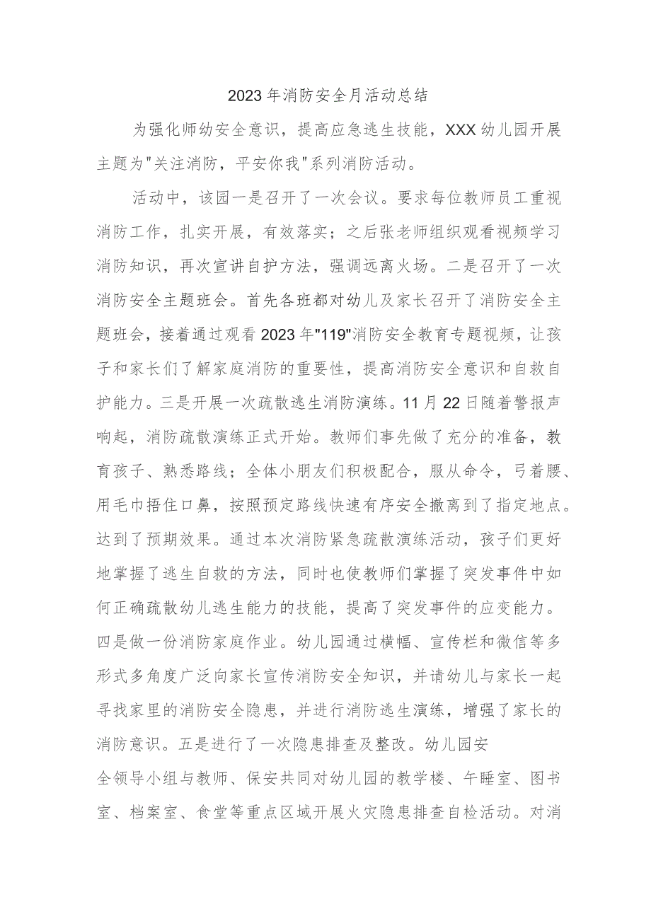 2023年物业公司消防月活动总结 汇编4份.docx_第1页