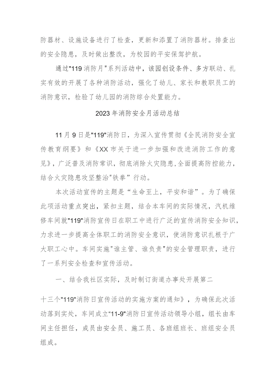 2023年物业公司消防月活动总结 汇编4份.docx_第2页