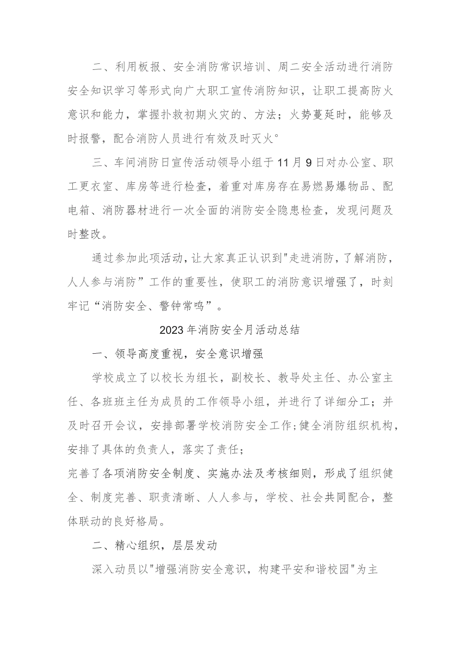 2023年物业公司消防月活动总结 汇编4份.docx_第3页