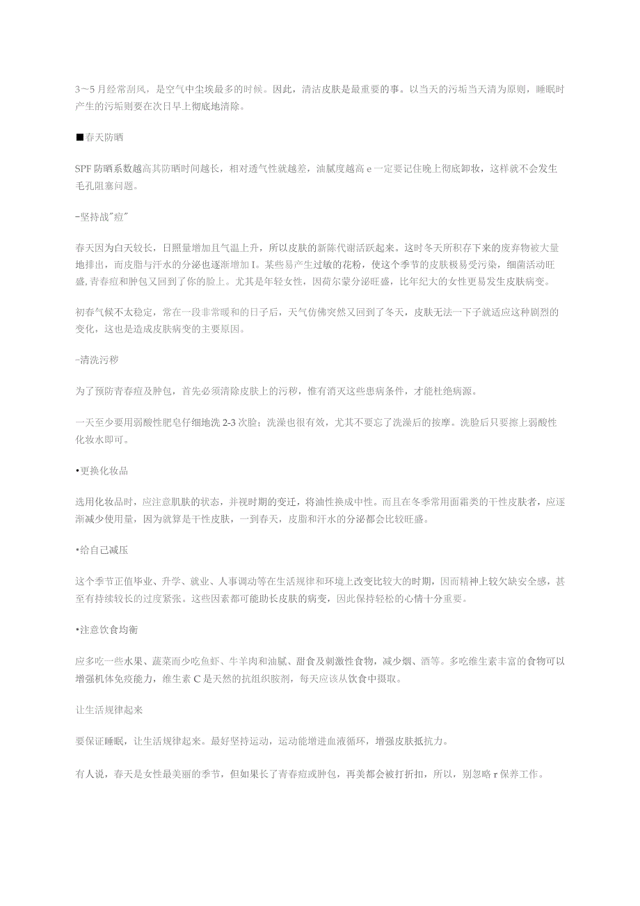美容美肤春季皮肤保养方式.docx_第3页