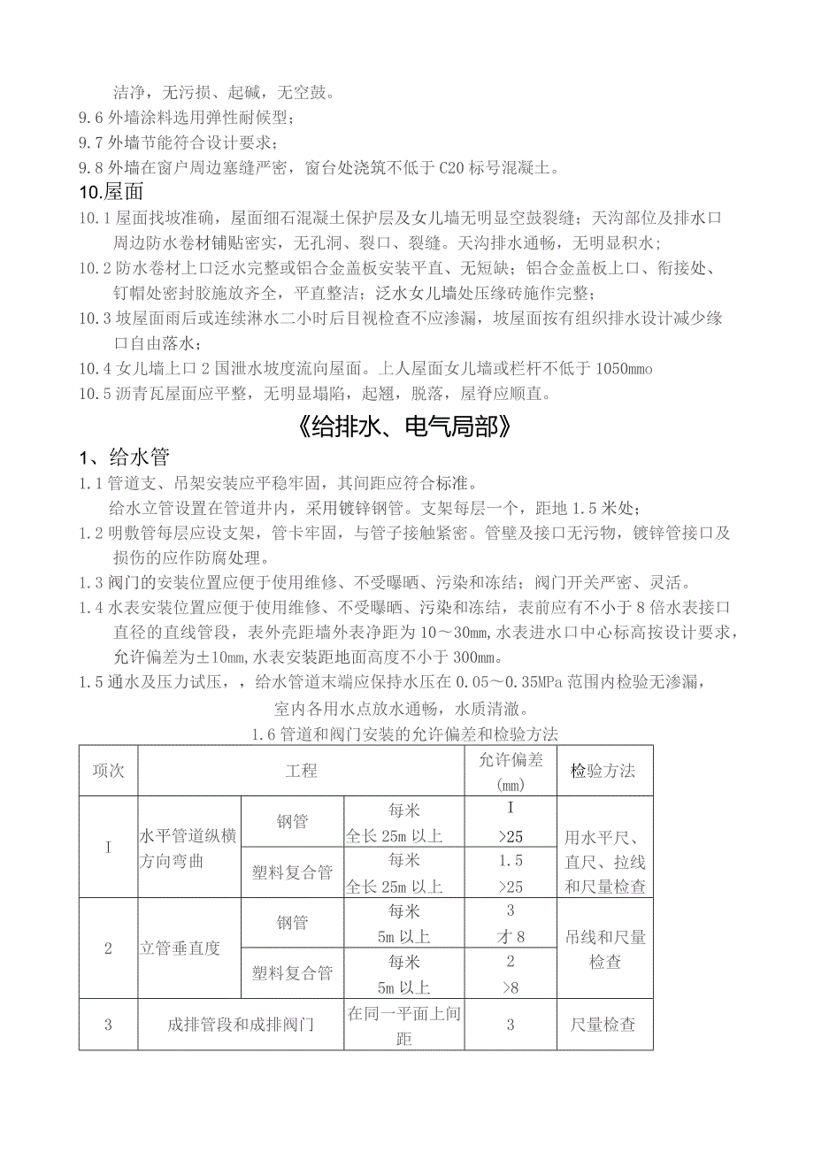 商品房交房标准.docx_第3页