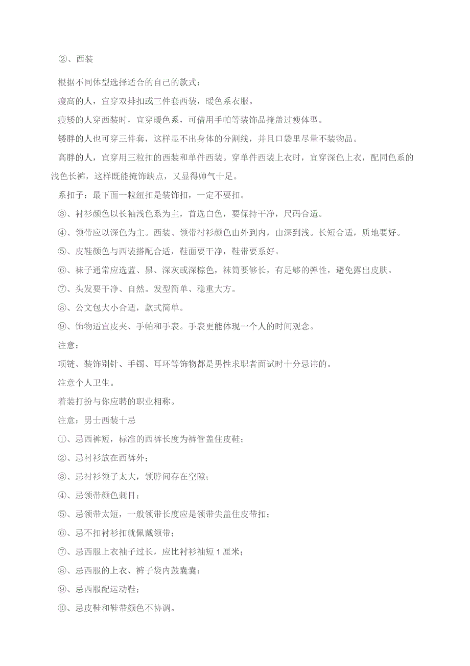 《大学生就业指导》教案3大学生求职面试技巧和方法.docx_第3页