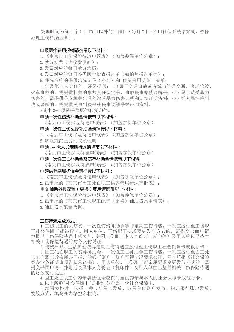 工伤保险待遇申领表.docx_第2页