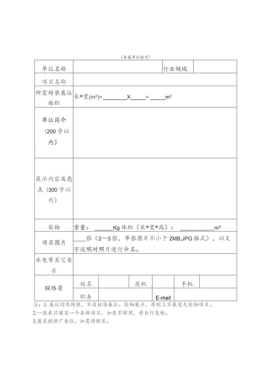 展位申请表.docx_第2页