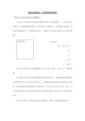 营改增纳税人发票领用须知.docx