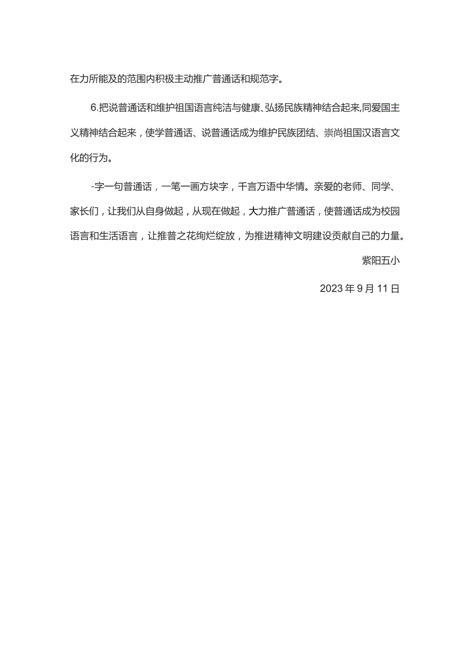 推广普通话倡议书.docx_第2页