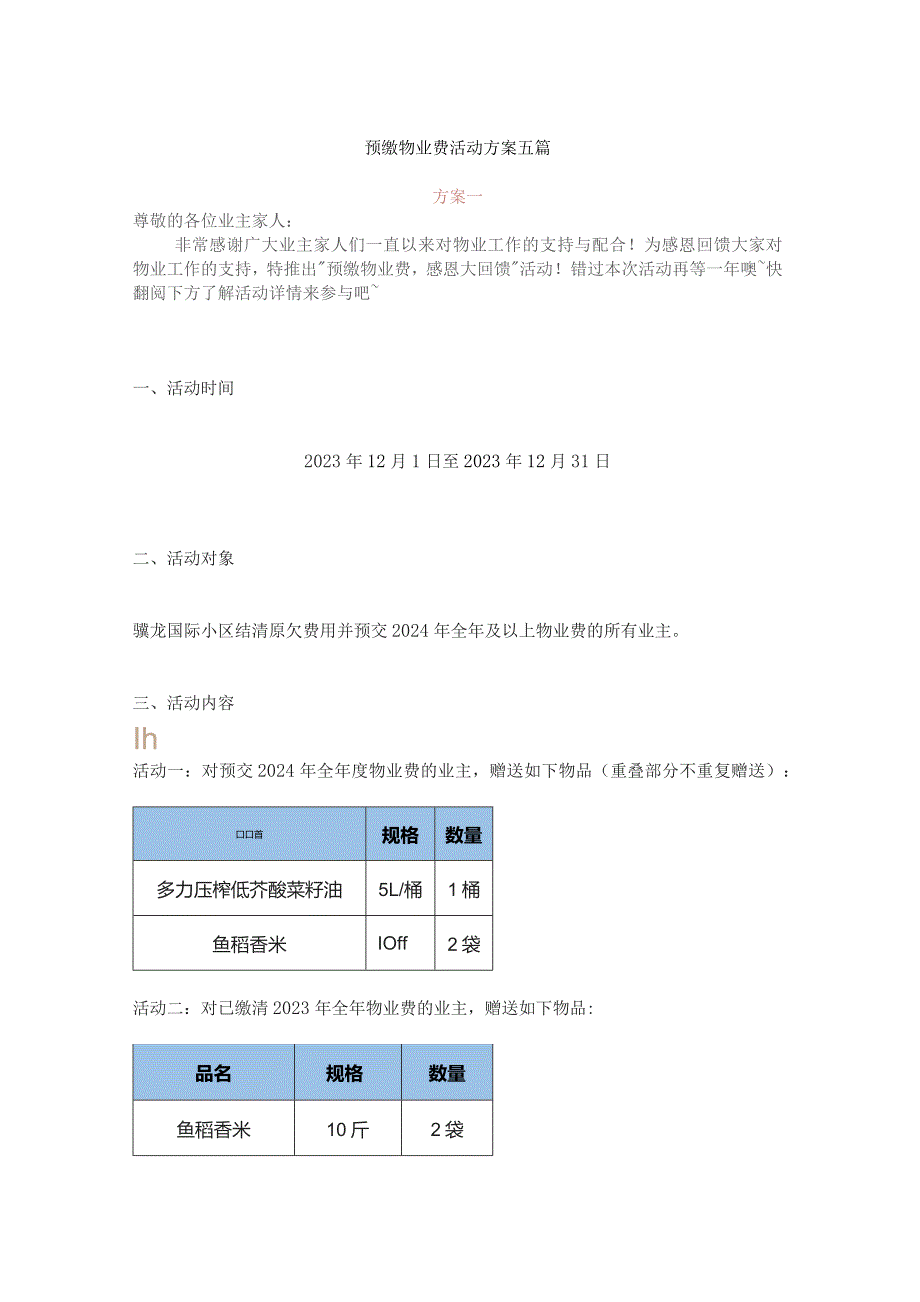 预缴物业费活动方案五篇.docx_第1页