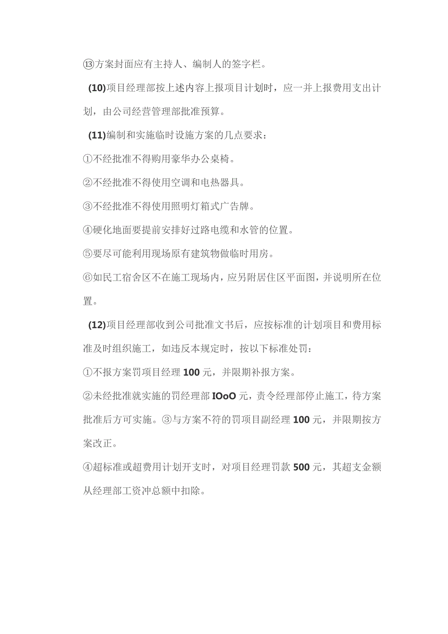 大中型建筑公司施工现场临时设施申请报告规定.docx_第3页