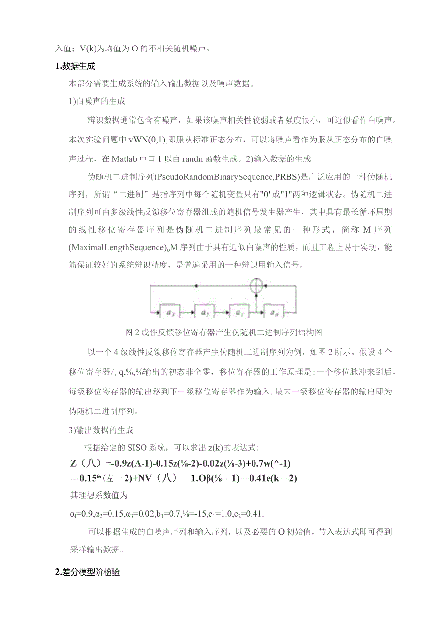 系统辨识大作业..docx_第2页