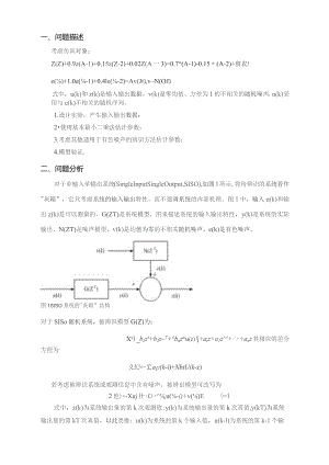 系统辨识大作业..docx