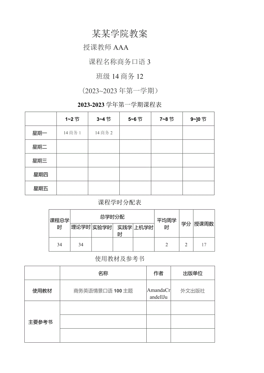 商务口语3教案.docx_第1页