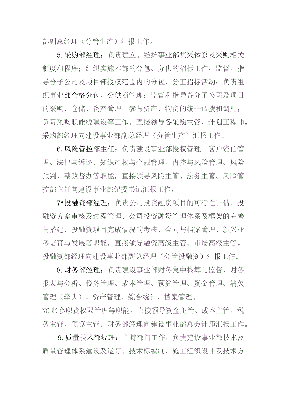 竞聘岗位职责.docx_第2页