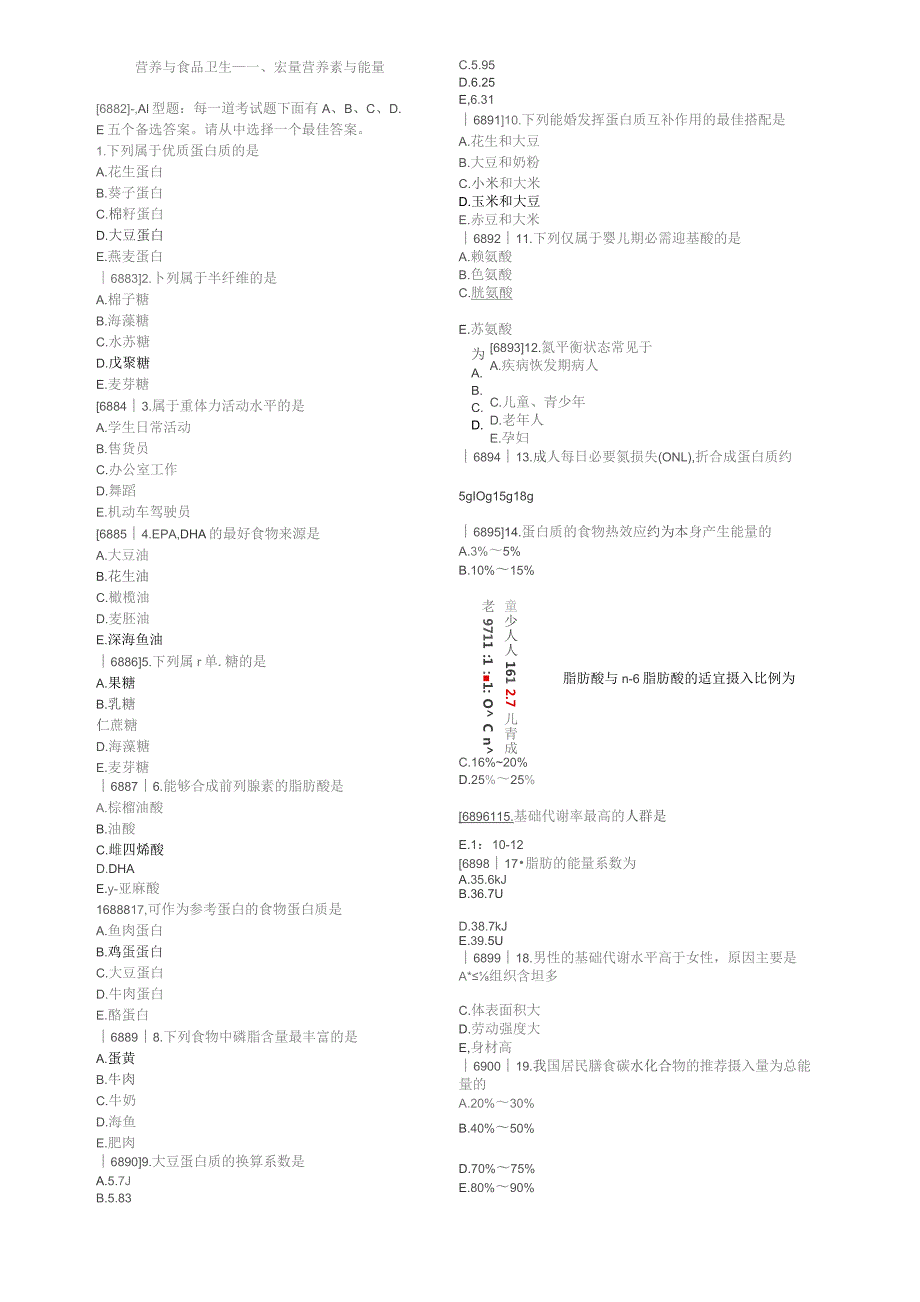 营养与食品卫生高质量题库(含答案).docx_第1页