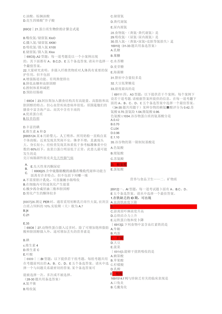 营养与食品卫生高质量题库(含答案).docx_第3页