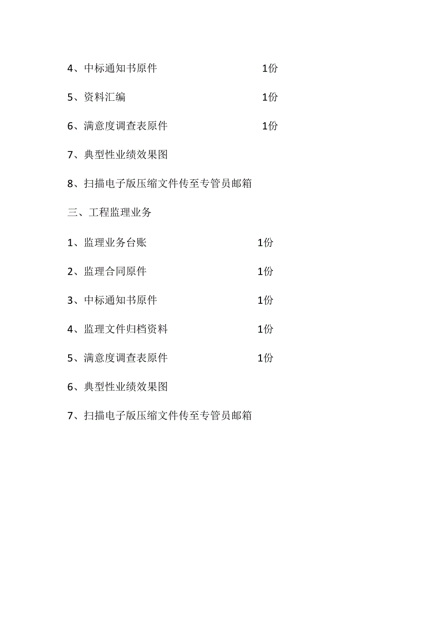 资料收集标准及要求.docx_第2页