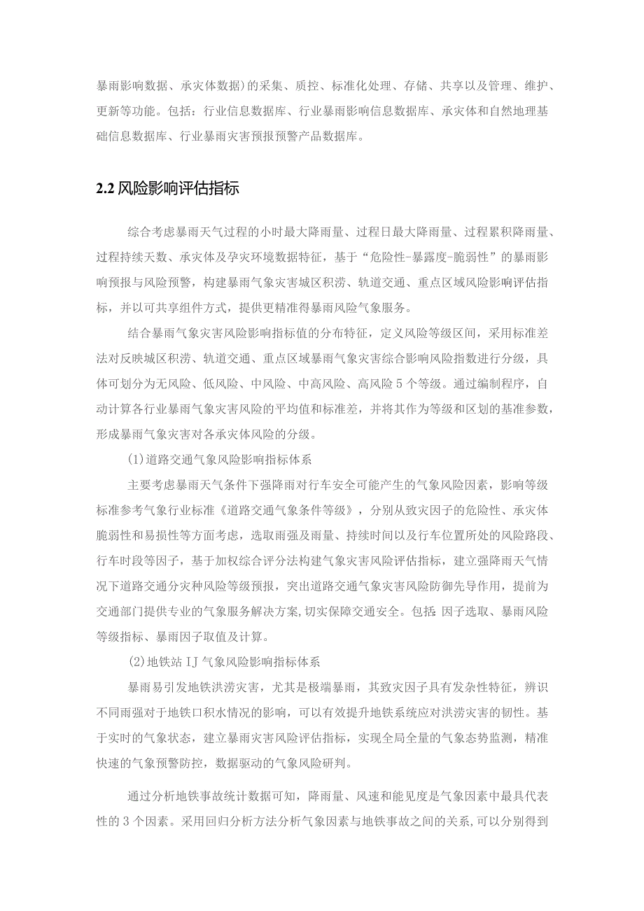 XX城市防汛智治气象先导系统采购需求.docx_第3页