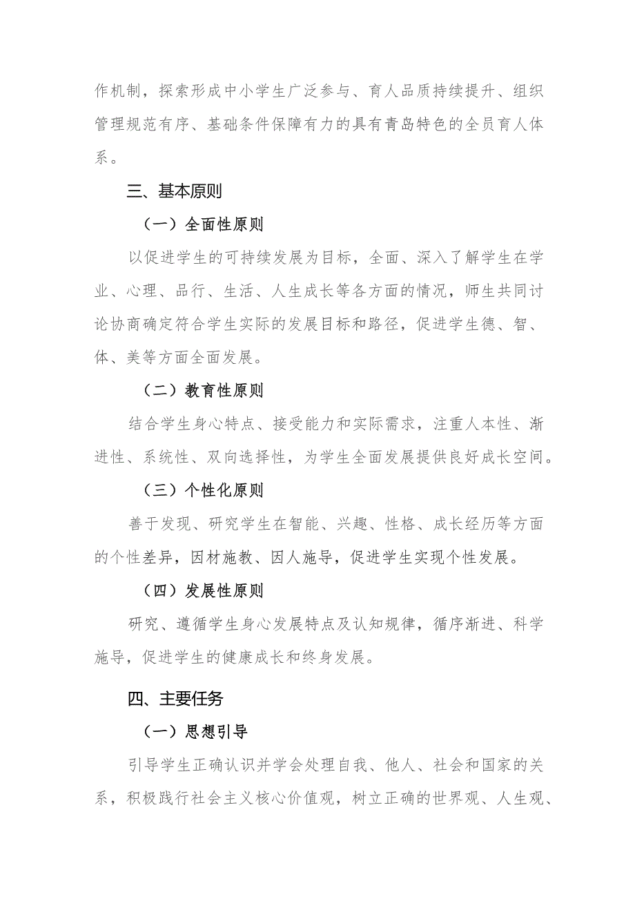 职业中等专业学校实施全员育人导师制的实施意见.docx_第3页