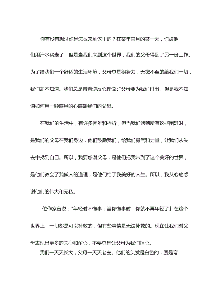 国旗下的感恩演讲稿9篇.docx_第2页