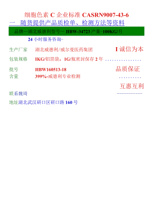 细胞色素C企业标准CASRN9007-43-6随货提供产品质检单、检测方法等资料.docx