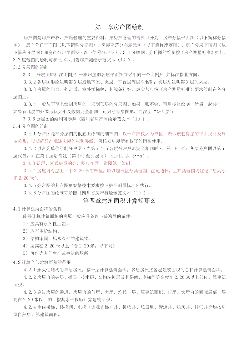 四川省房产测绘实施细则(正式版).docx_第3页