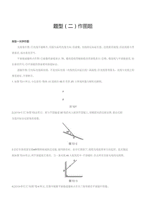 题型二作图题.docx