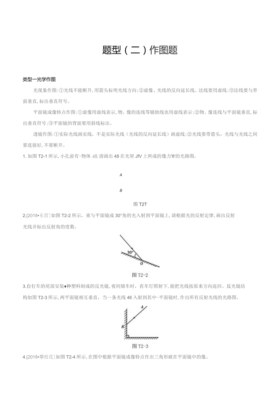 题型二作图题.docx_第1页