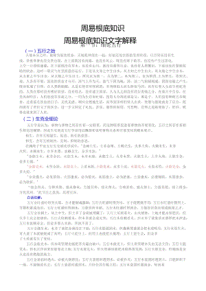 周易基础教科书(天干地支).docx