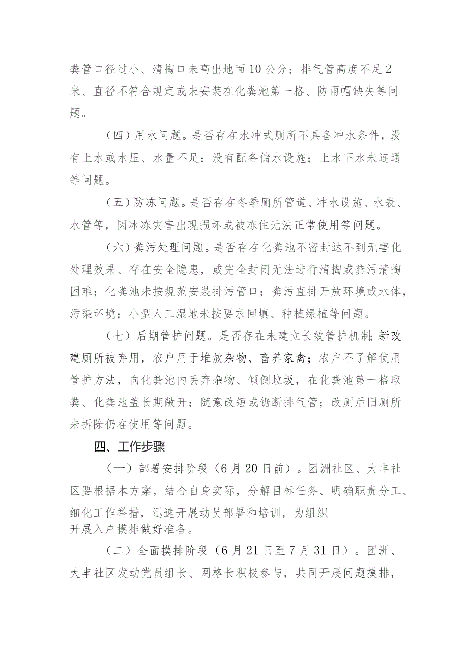 赫山街道农村户厕问题摸排整改再“回头看”工作方案.docx_第3页