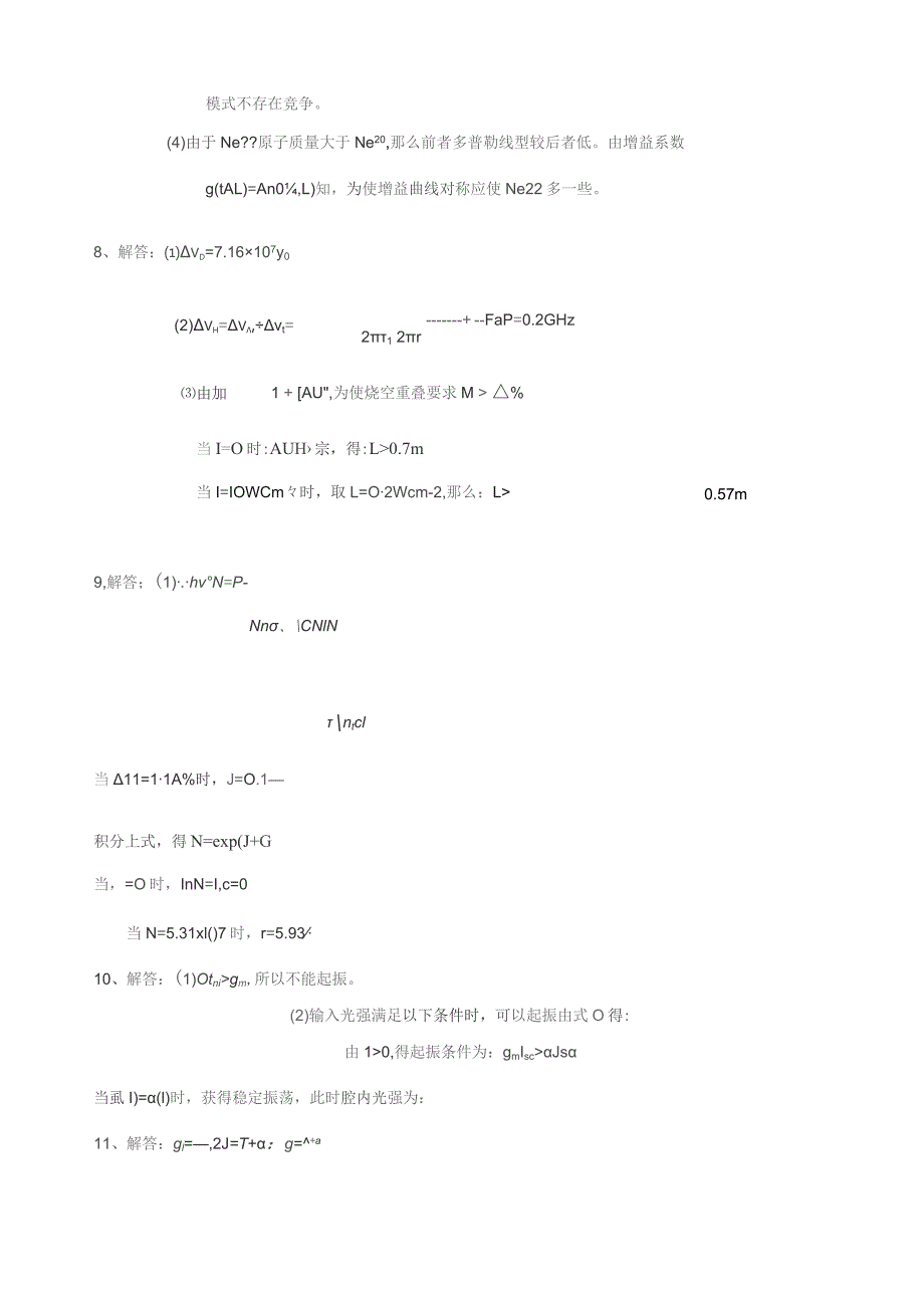 周炳琨激光原理第五章习题解答(完整版).docx_第3页