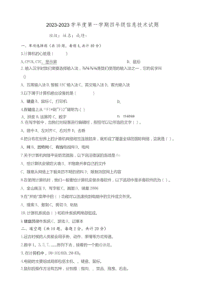 四年级信息技术试题上册.docx