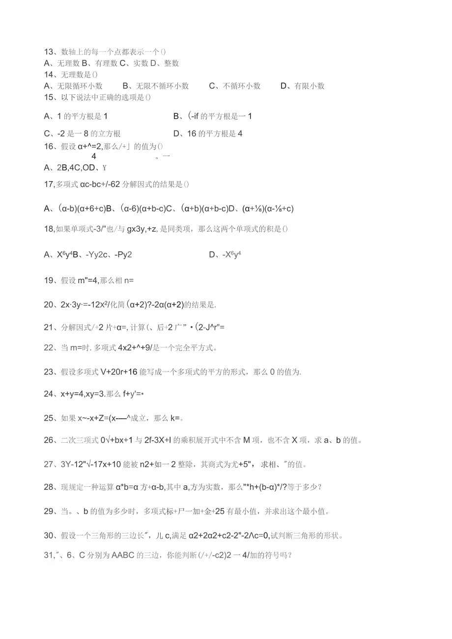 因式分解培优提高题.docx_第2页