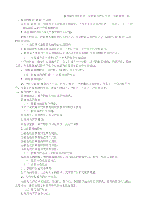 国家教师资格证考试-教育学重点归纳资料.docx