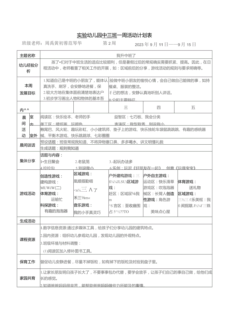 实验幼儿园中三班一周活动计划表.docx_第1页