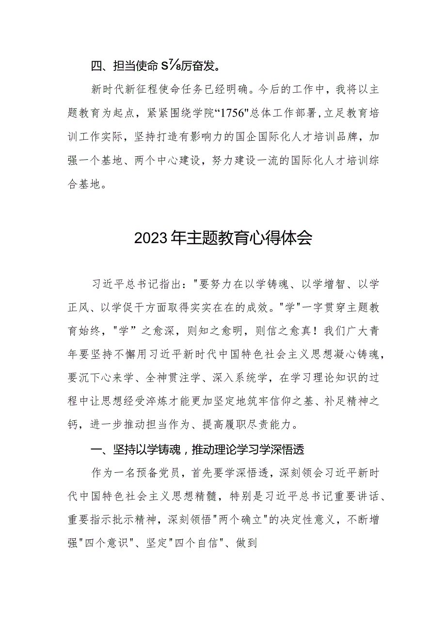 2023年教师党员关于第二批主题教育的学习心得体会九篇.docx_第2页