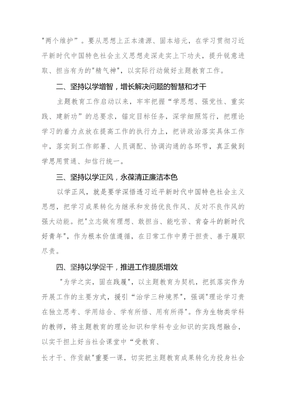 2023年教师党员关于第二批主题教育的学习心得体会九篇.docx_第3页