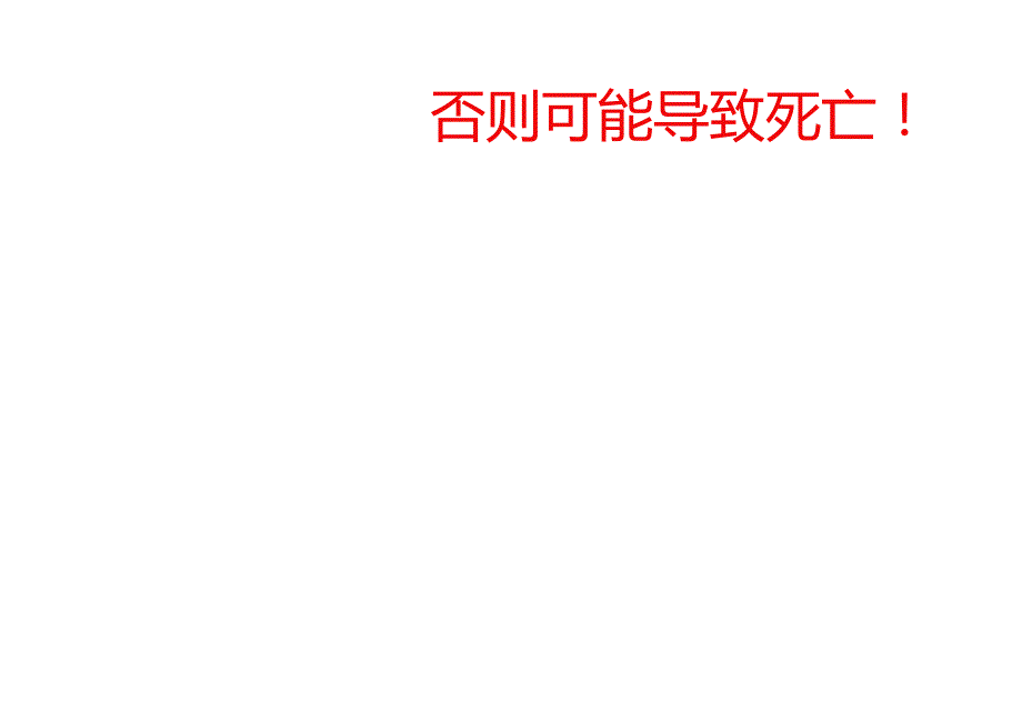 有限空间警示牌.docx_第2页