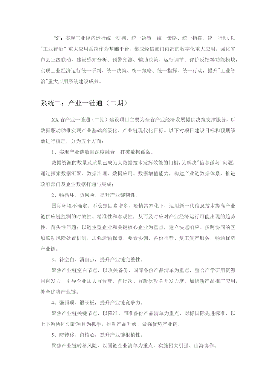 XX省经济和信息化厅XX省产业大脑2.0“工业智治”重大应用和产业一链通（二期）建设项目采购需求.docx_第2页