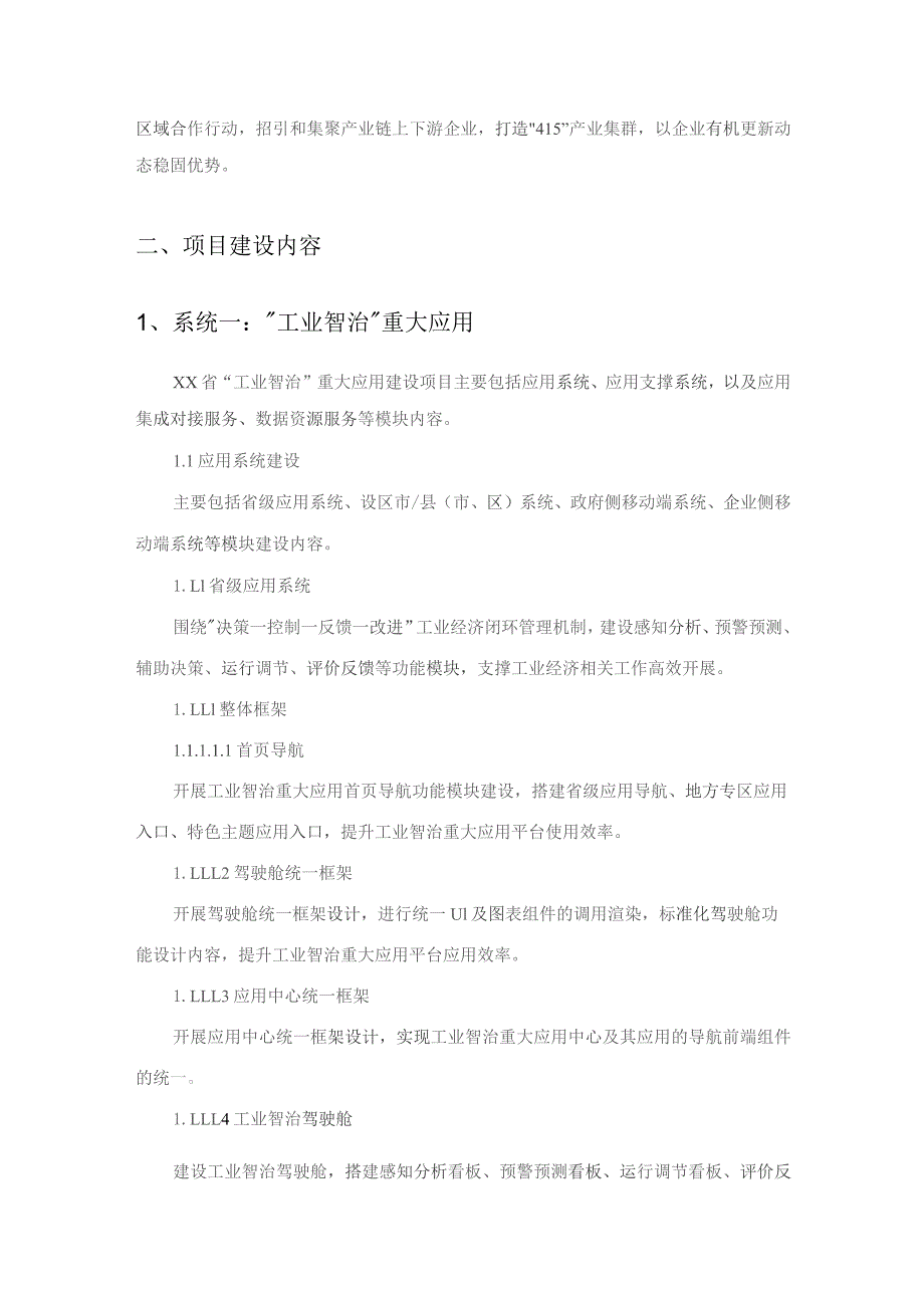 XX省经济和信息化厅XX省产业大脑2.0“工业智治”重大应用和产业一链通（二期）建设项目采购需求.docx_第3页