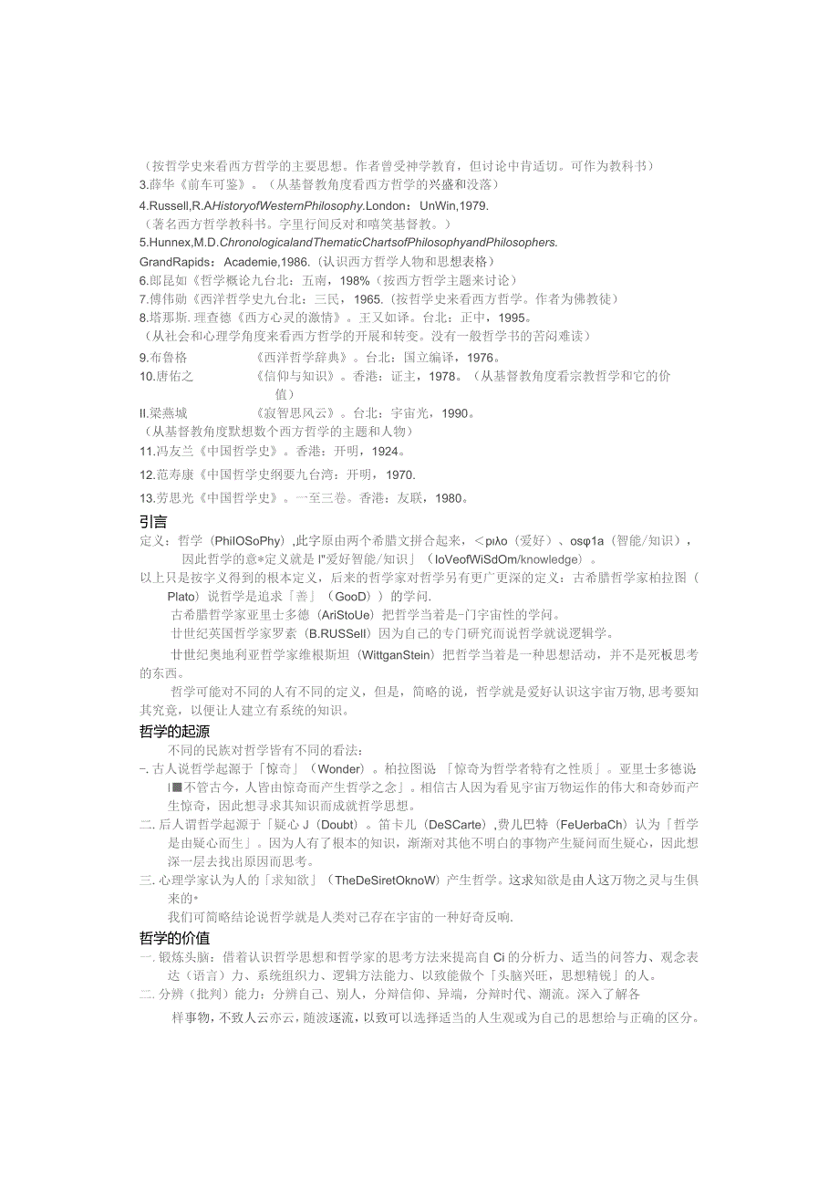 哲-学-概-论-讲-义(合订本).docx_第3页