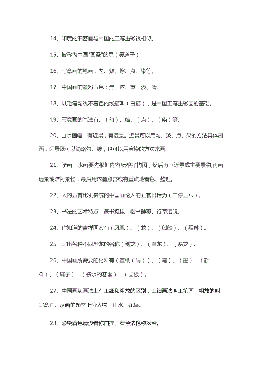 教师职称晋升小学美术知识点.docx_第2页