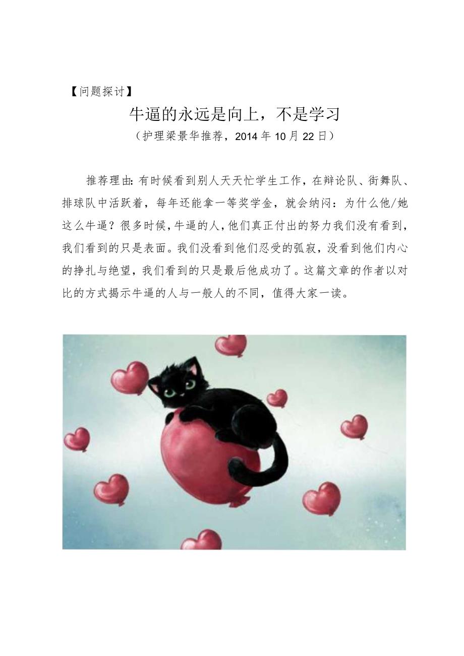 问题探讨牛逼的永远是向上不是学习.docx_第1页