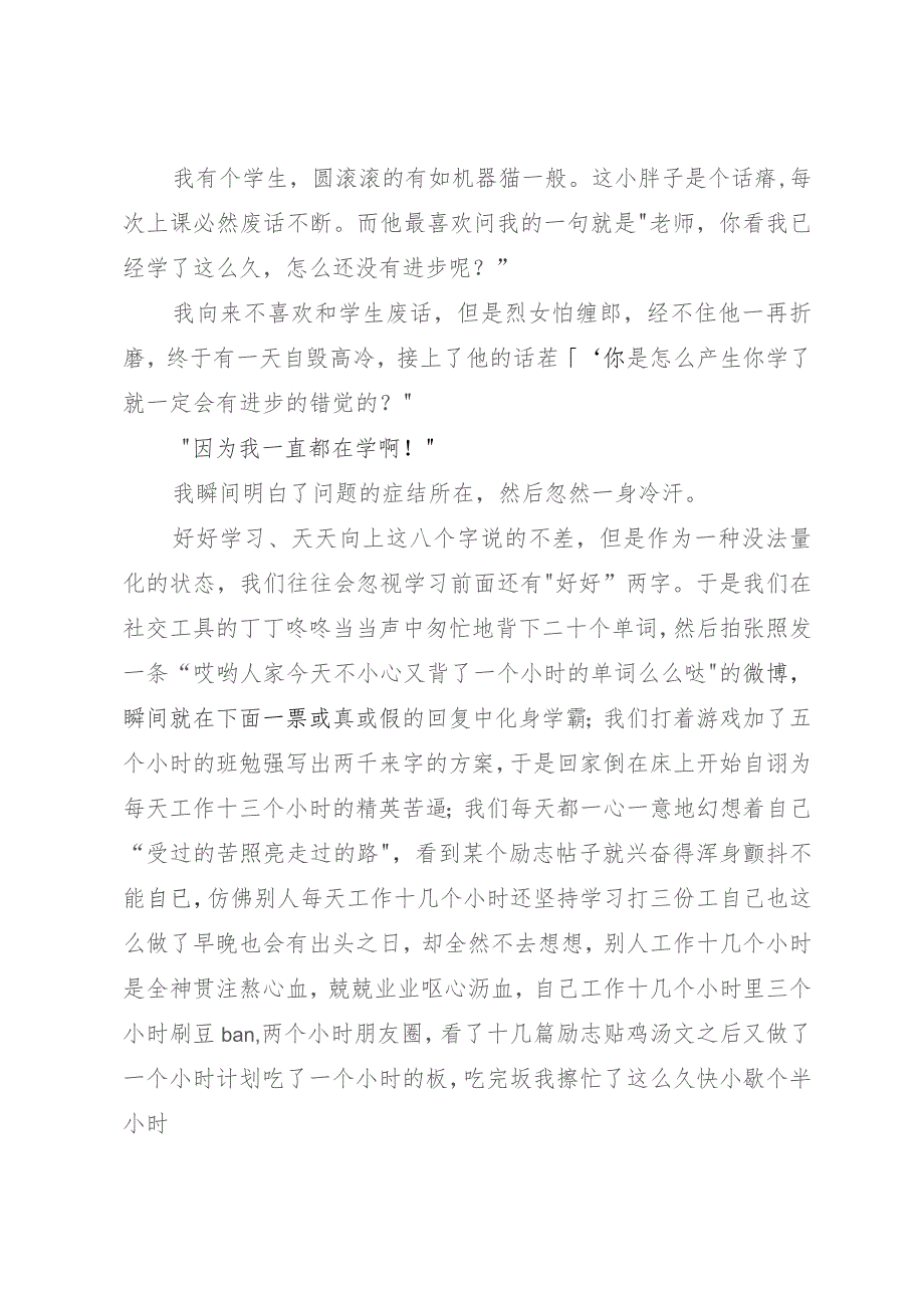 问题探讨牛逼的永远是向上不是学习.docx_第2页