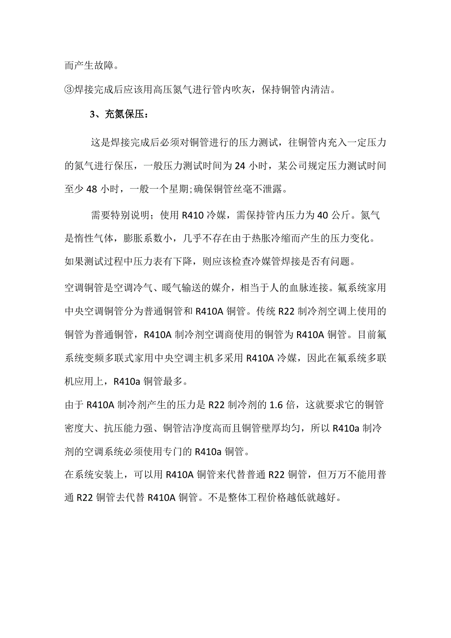 中央空调安装的八大标准流程.docx_第2页