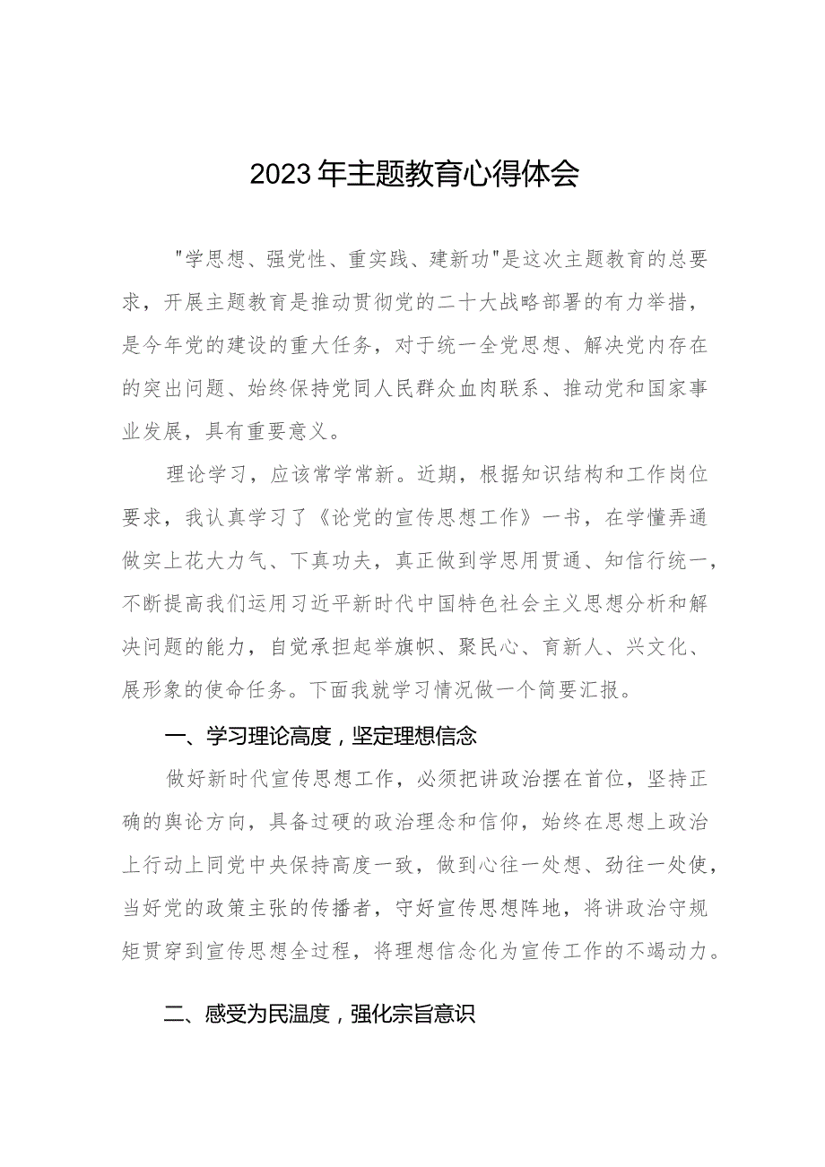 学校宣传干部2023年主题教育心得体会九篇.docx_第1页