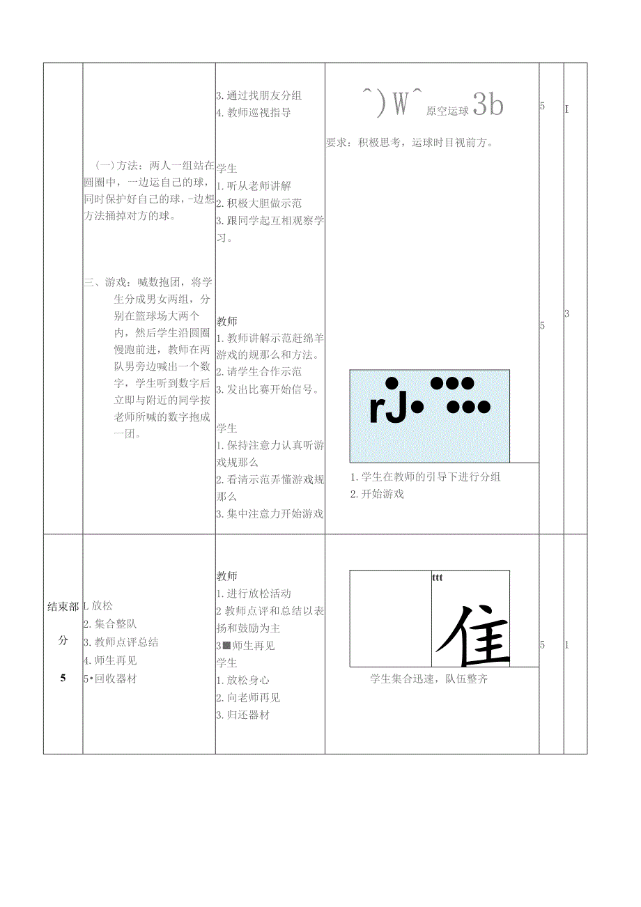 四年级篮球原地运球教案.docx_第3页